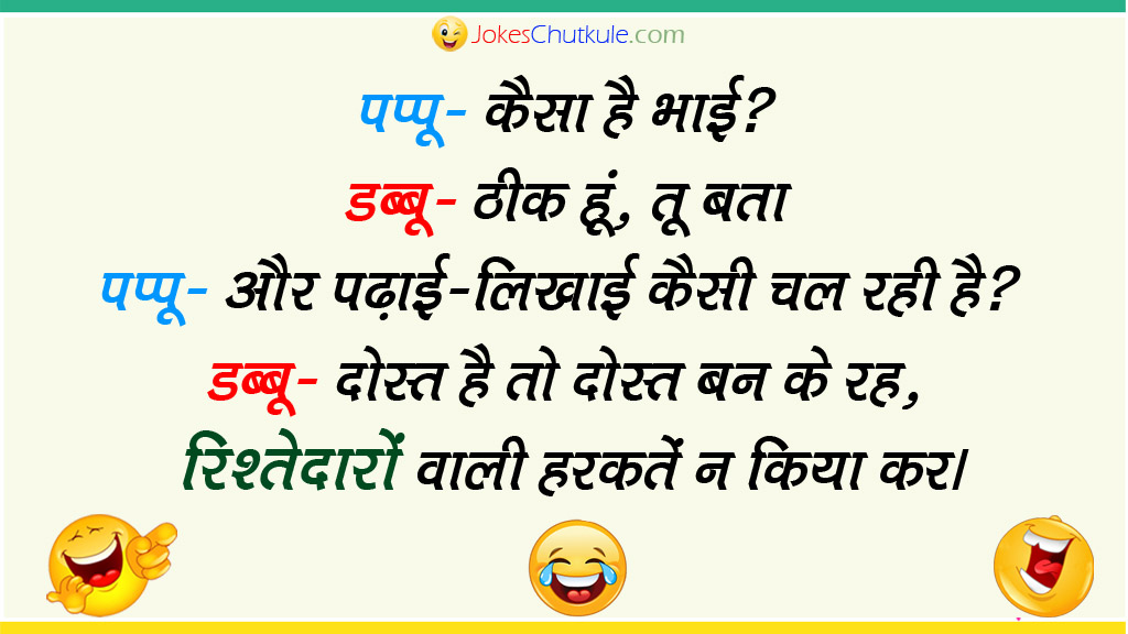 very-funny-jokes-in-hindi