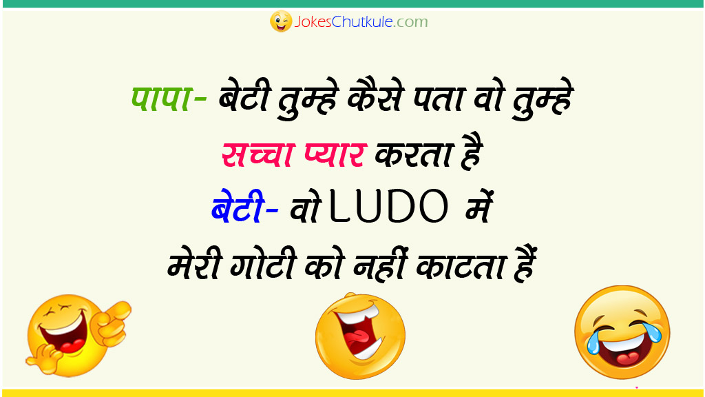 Hindi Jokes in Hindi Font