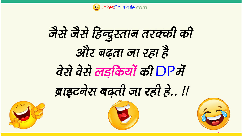 Jokes in Hindi Images