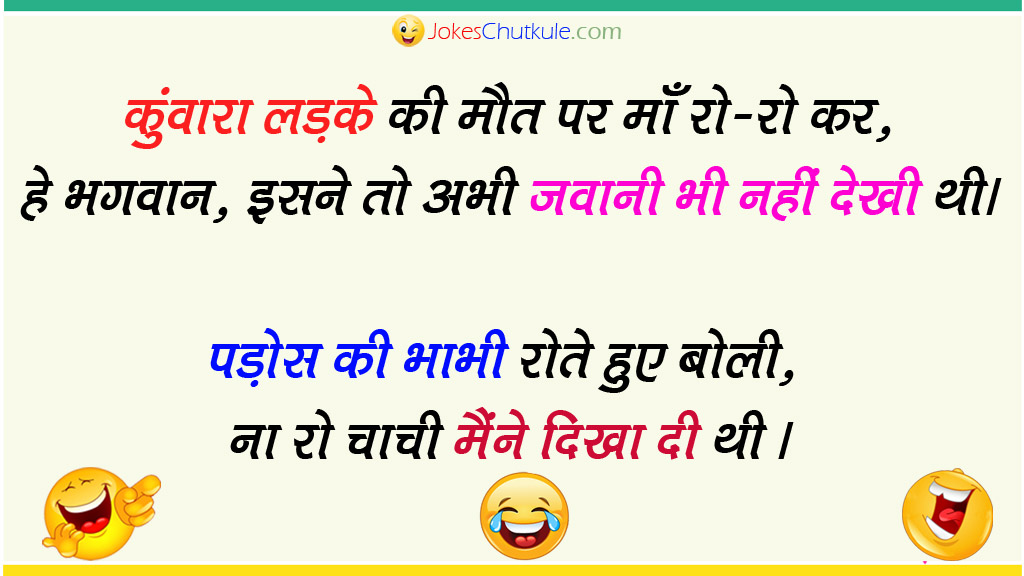 hot-jokes-hindi-me