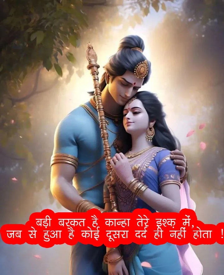 Krishna-Love-Quotes-in-Hindi