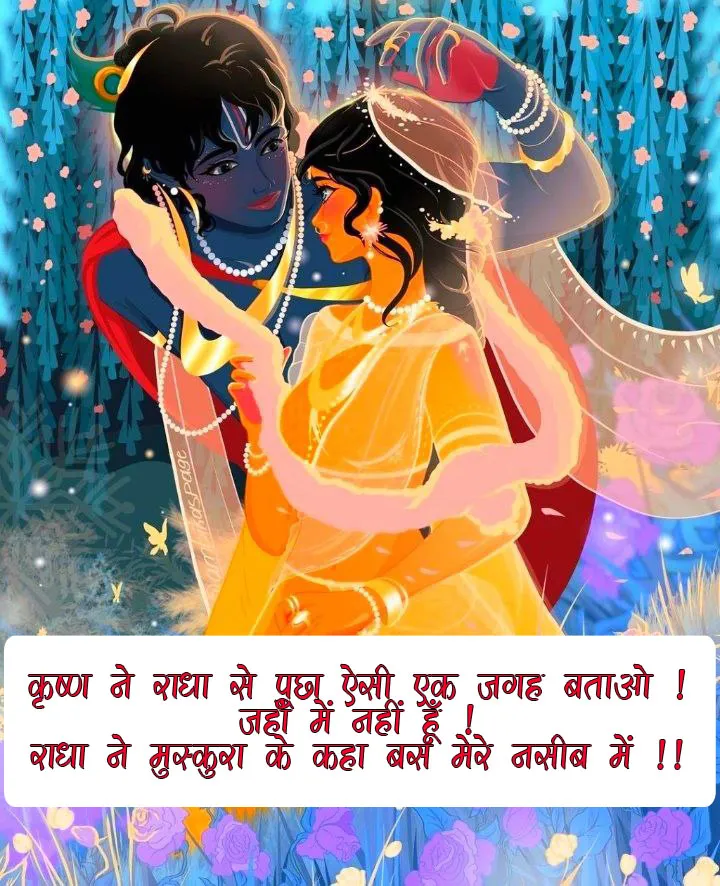 Radha-Krishna-Quotes-in-Hindi